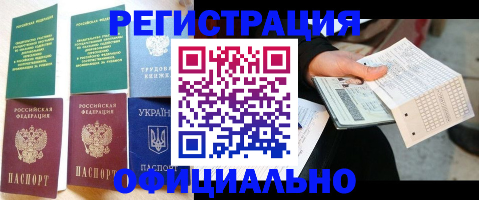 временная регистрация для школы в Мончегорске