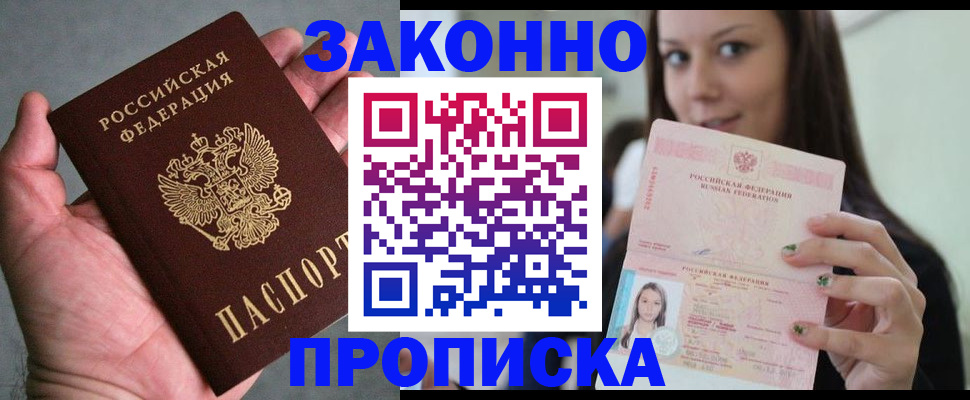 временная регистрация законно в Мончегорске